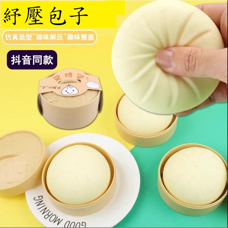 大號包子+蒸籠 出氣 發洩 解壓 紓壓 捏不壞 包子 擬真 包子店 早餐店 擺飾 裝飾 整人 惡搞 道具 兒童 禮物 玩-細節圖4