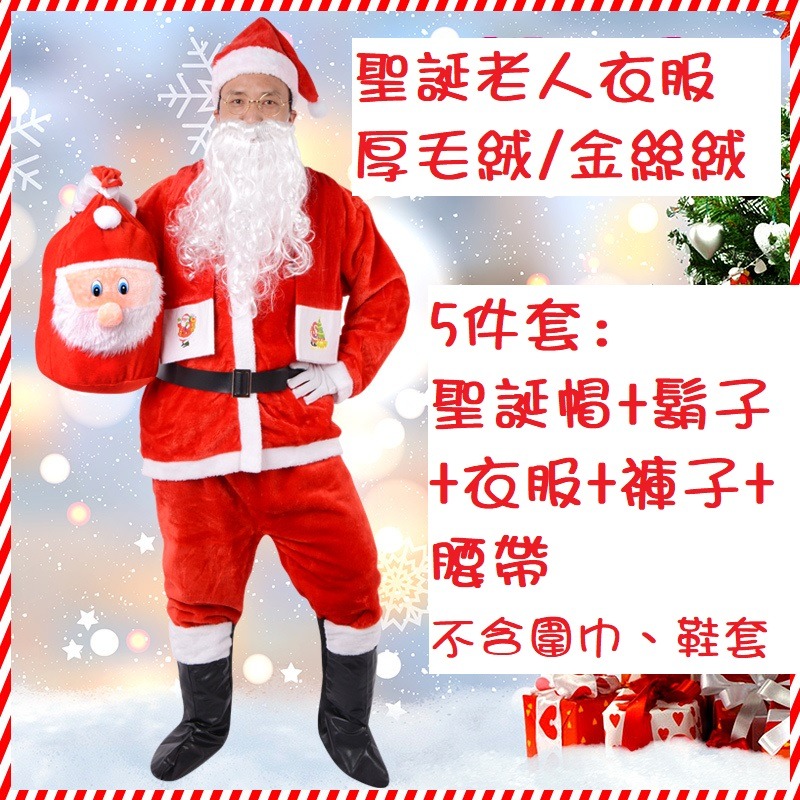現貨~加厚 超厚 質感 金絲絨 毛絨 聖誕老人 聖誕老公公 服裝 聖誕節 衣服 舞會 聖誕服(聖誕、交換、禮物、派對)-細節圖2