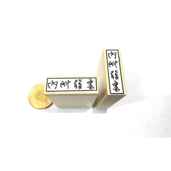 橡皮章 已付款 已完成 作廢 印章 橡皮印章 內附回郵 內附明細 橡皮印章 事務印章 文具 會計 出貨印章 實用 便利-細節圖6