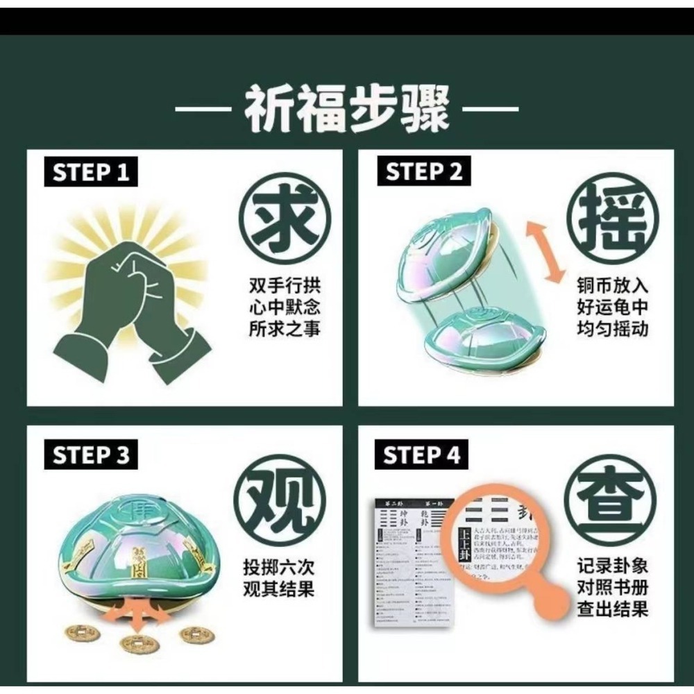 (快速出貨-桃園)8件式 占卜 龜 龜殼 掛飾 吊飾 烏龜 殼 紓壓 擺飾 金錢 抖音 算命 卜卦 禮物 八卦 玩具 夯-細節圖3