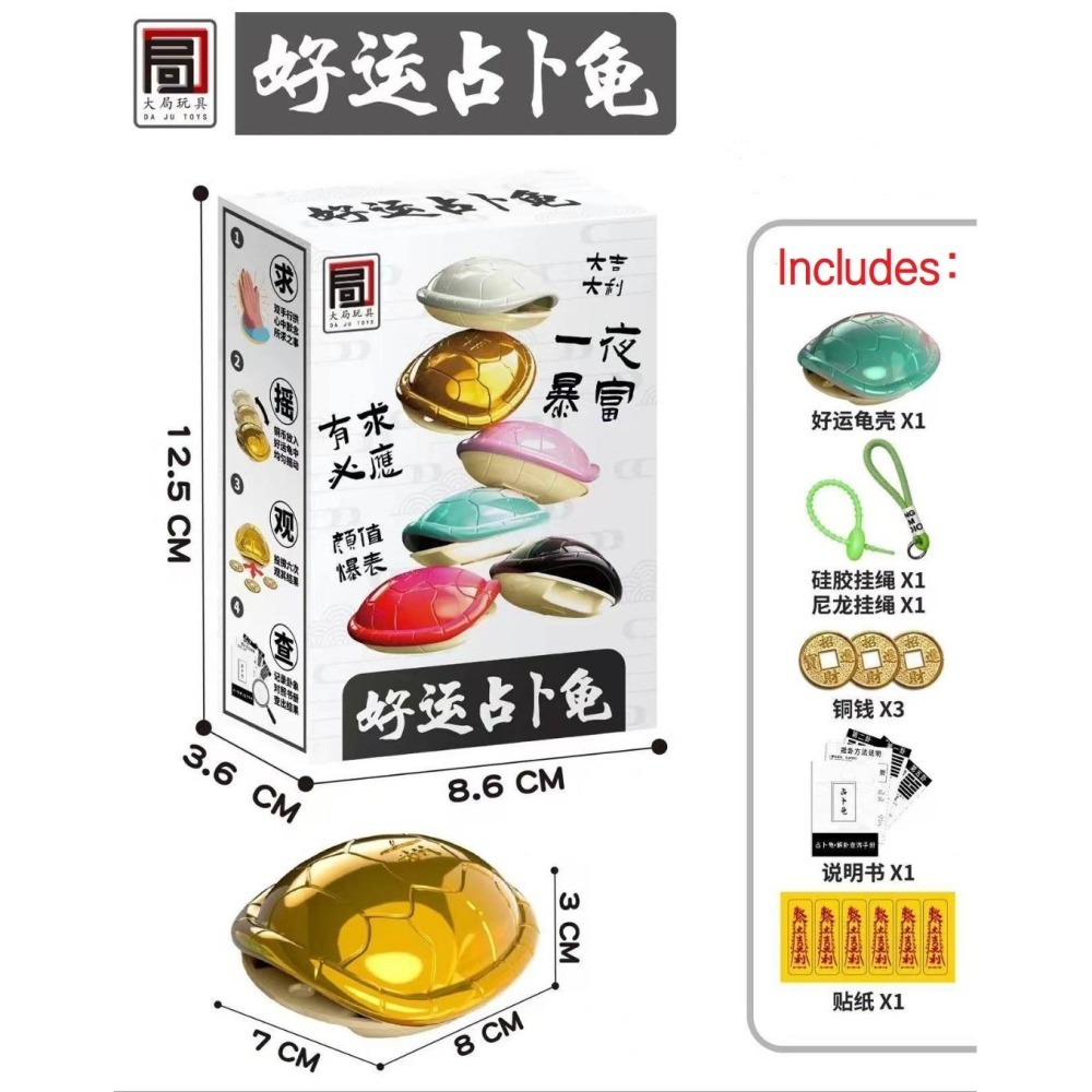 (快速出貨-桃園)8件式 占卜 龜 龜殼 掛飾 吊飾 烏龜 殼 紓壓 擺飾 金錢 抖音 算命 卜卦 禮物 八卦 玩具 夯-細節圖4