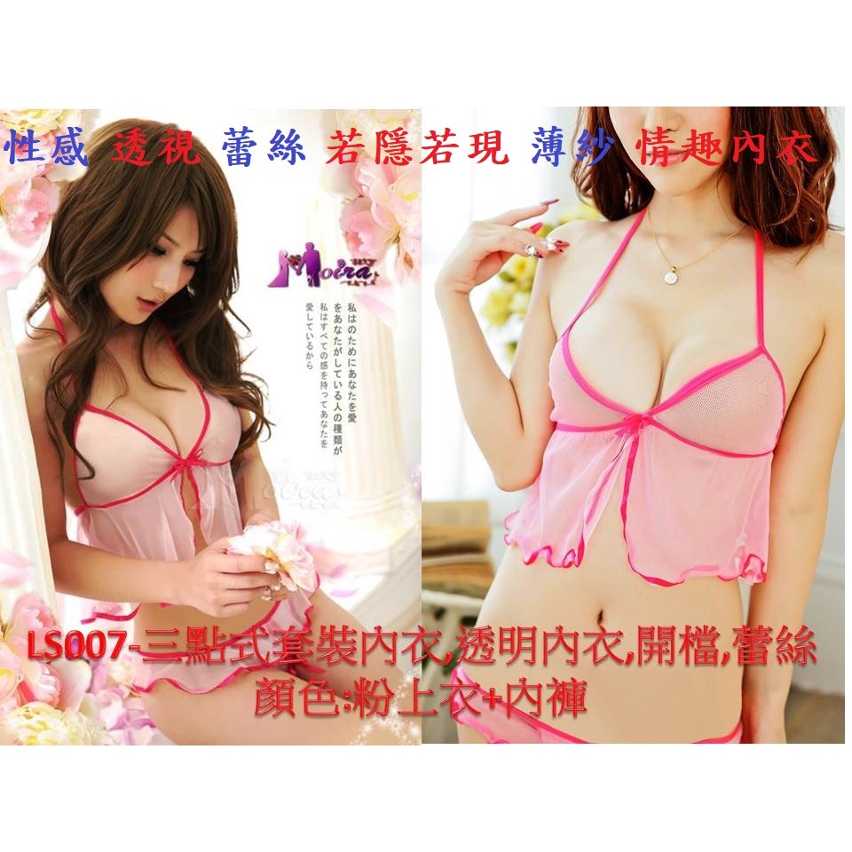(快速出貨-桃園)粉色 蕾絲 三點式 公主風 性感 睡衣 情趣 內衣 馬甲 透視 透明 衣服 服 裝 誘惑 挑逗 男友-細節圖5