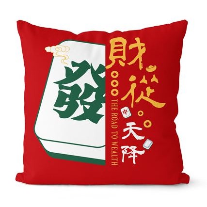 (快速出貨-桃園)麻將 抱枕 靠墊 恭喜發財 靠枕 裝飾 居家 客廳 沙發 財神 逢賭必贏 生日 禮物 新年 送禮 胡牌-細節圖2