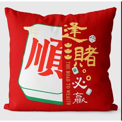 (快速出貨-桃園)麻將 抱枕 靠墊 恭喜發財 靠枕 裝飾 居家 客廳 沙發 財神 逢賭必贏 生日 禮物 新年 送禮 胡牌-細節圖5