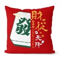 (快速出貨-桃園)麻將 抱枕 靠墊 恭喜發財 靠枕 裝飾 居家 客廳 沙發 財神 逢賭必贏 生日 禮物 新年 送禮 胡牌-規格圖8