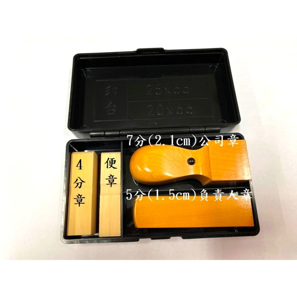 (快速出貨-桃園)大小章 印章收納 印鑑盒 印章盒 印盒 私章盒 店章 印鑑 私章 公司章 姓名章 負責人 印章 盒子-細節圖2
