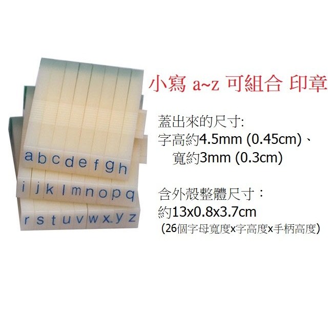 A~Z 橡皮英文字母章 字高0.45cm 可組合 字母印章 英文 美語 教學(教學印章 教具 認識 字母 橡皮章 組合章-細節圖8