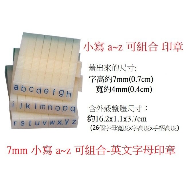 A~Z 橡皮英文字母章 字高0.7cm 可組合 字母印章 英文 美語 教學(教學印章 教具 認識 字母 橡皮章 組合章)-細節圖6