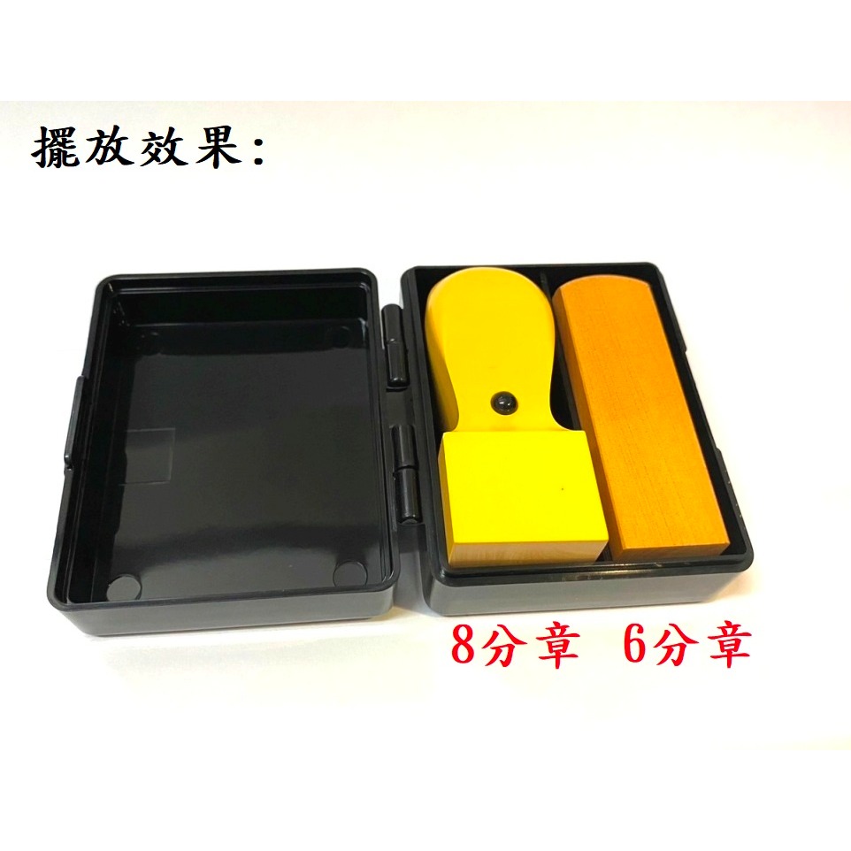 (快速出貨-桃園)大小章盒 印章收納 印鑑盒 印章盒 印盒 私章盒 店章 印鑑 私章 公司章 姓名章 負責人 印章 盒子-細節圖3