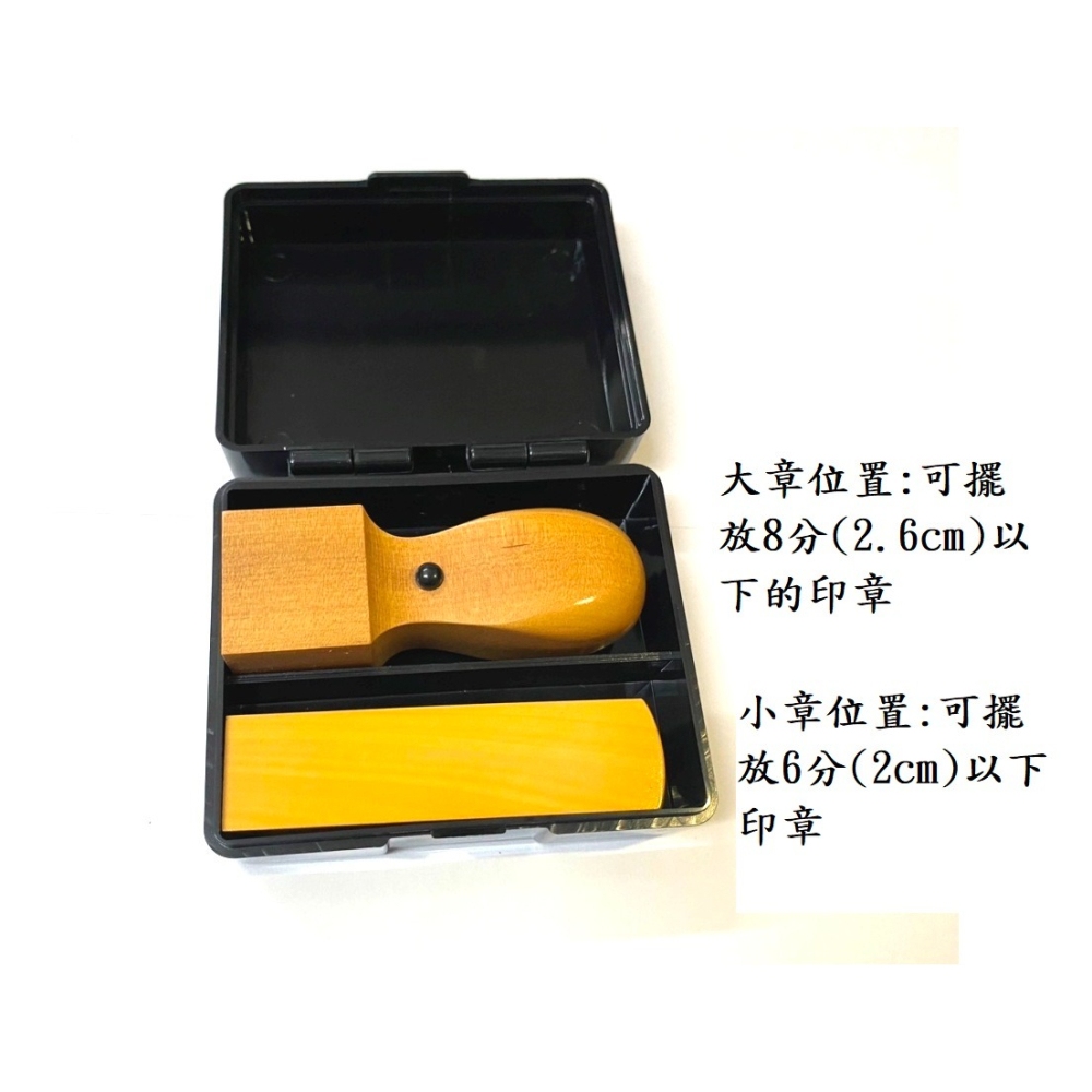 (快速出貨-桃園)大小章盒 印章收納 印鑑盒 印章盒 印盒 私章盒 店章 印鑑 私章 公司章 姓名章 負責人 印章 盒子-細節圖4