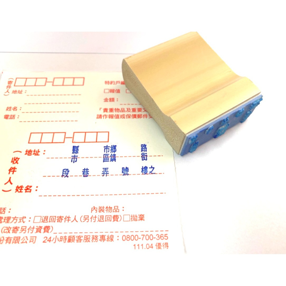 (快速出貨-桃園)橡皮章 郵局寄件單 地址章 收件人 橡皮印章 印章 章 地址印章 縣市 鄉鎮 賣家 公司 郵寄 省時-細節圖5