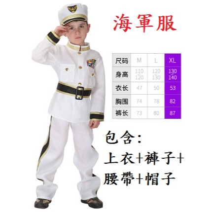 (快速出貨-桃園)萬聖節 變裝 海軍 水手 艦長 服裝 衣服 兒童 道具服 表演 舞台劇 話劇 派對 職業 扮演 制服-細節圖4