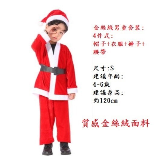 (快速出貨-桃園)兒童 金絲絨 毛絨 絨毛 聖誕服 聖誕裝 聖誕節 活動 聚餐 服裝 衣服 耶誕 聖誕 派對 表演 裝扮-細節圖5