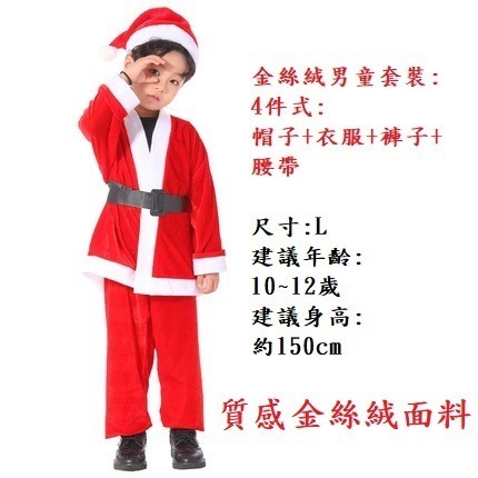 (快速出貨-桃園)兒童 金絲絨 毛絨 絨毛 聖誕服 聖誕裝 聖誕節 活動 聚餐 服裝 衣服 耶誕 聖誕 派對 表演 裝扮-細節圖6