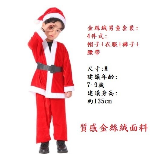 (快速出貨-桃園)兒童 金絲絨 毛絨 絨毛 聖誕服 聖誕裝 聖誕節 活動 聚餐 服裝 衣服 耶誕 聖誕 派對 表演 裝扮-細節圖7