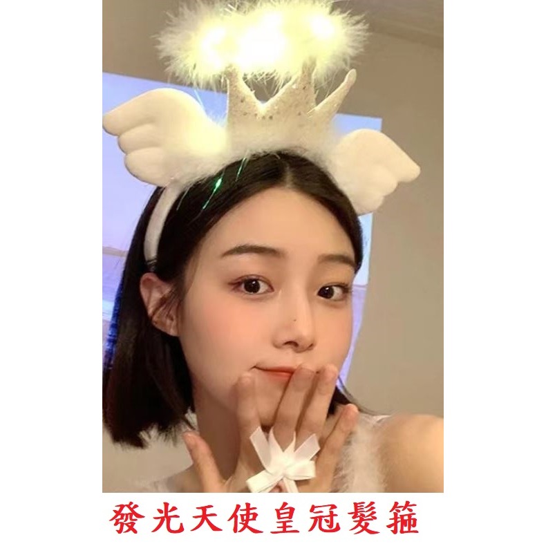 (快速出貨-桃園)三段 發光 天使 皇冠 髮箍 頭飾 頭箍 仙女 仙氣 拍照 道具 婚紗 婚禮 進場 派對 聖誕節 裝扮-細節圖5