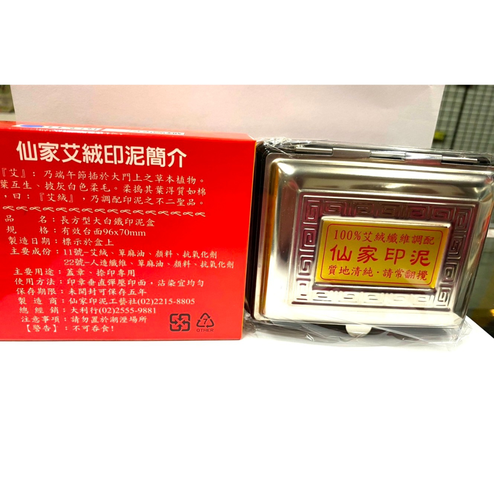 (快速出貨-桃園)大印泥-9.5*12cm 仙家 艾絨 耐用 印泥 宮廟章 神明 大 印章 章 大印章 可用 印台 神-細節圖2