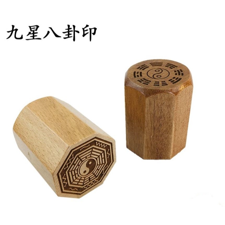 (快速出貨-桃園)整套 印章+底座 九星 八卦章 太極 兩儀 四像 八卦 神明 章 廟章 道家 法器 法印 印 神明章-細節圖4
