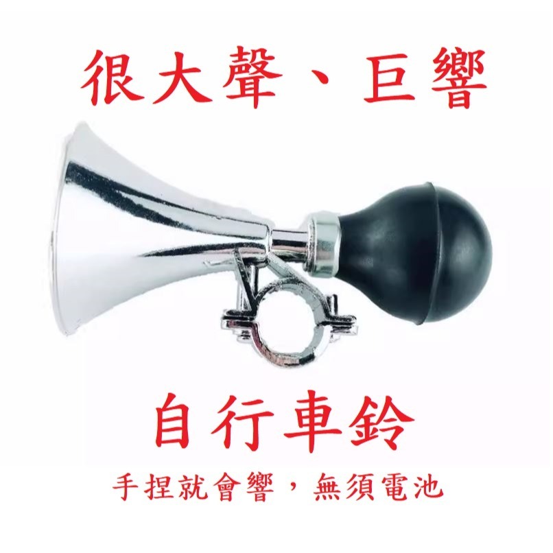 (快速出貨-桃園)車鈴 很大聲 自行車 腳踏車 兒童車 三輪車 復古 趣味 叭噗 鈴噹 喇叭 單車 呼叫鈴 叫人鈴 鈴聲-細節圖5