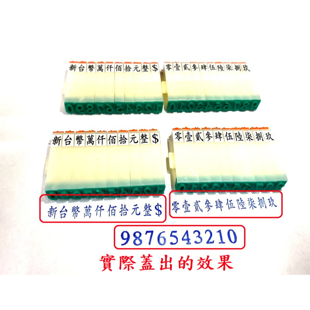 (快速出貨-桃園)0.75cm 零~玖 0~9 可組合 雙頭章 印章 數字章 橡皮章 組合印章 雙頭印章 價格 新台幣-細節圖2