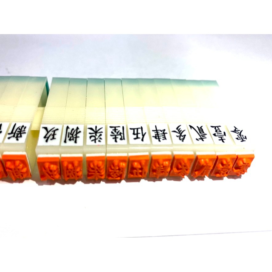 (快速出貨-桃園)0.75cm 零~玖 0~9 可組合 雙頭章 印章 數字章 橡皮章 組合印章 雙頭印章 價格 新台幣-細節圖3