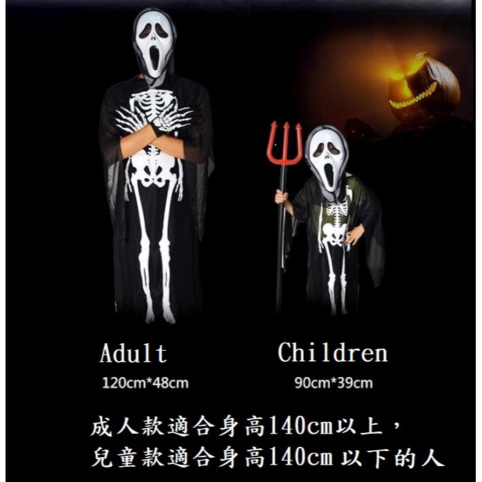 (快速出貨-桃園)萬聖節 骷髏裝 骷髏服 死神 成人 兒童 變裝 派對 服裝 衣服 化裝 舞會 道具服 表演 服 話劇-細節圖5