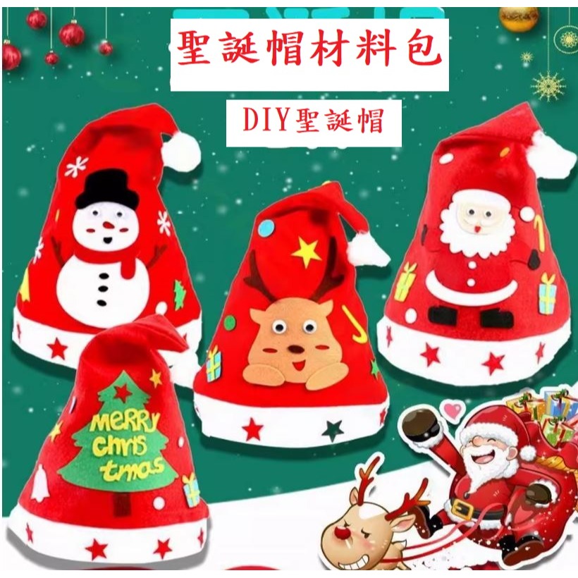 (快速出貨-桃園)DIY 聖誕帽 簡單 製作 兒童 可做 勞作 手作 手做 幼稚園 幼兒園 聖誕 活動 美勞 創意-細節圖2