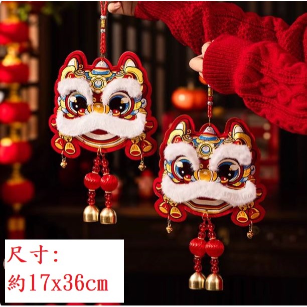 (快速出貨-桃園)吉祥 醒獅 舞獅 鈴鐺 吊飾 掛件 掛飾 新年 居家 布置 佈置 過年 禮物 開運 招財 汽車 玄關-細節圖5