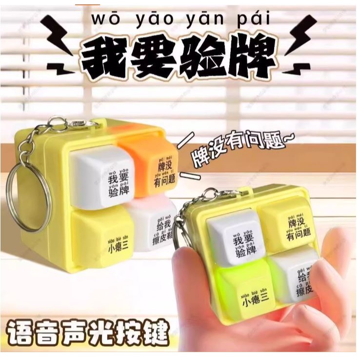 (快速出貨-桃園)法國賭神 我要驗牌 解壓玩具 發聲 按鍵 麻將 楓葉姐姐 上車舞 搞怪 禮物 吊飾 掛飾 新年 鑰匙圈-細節圖4