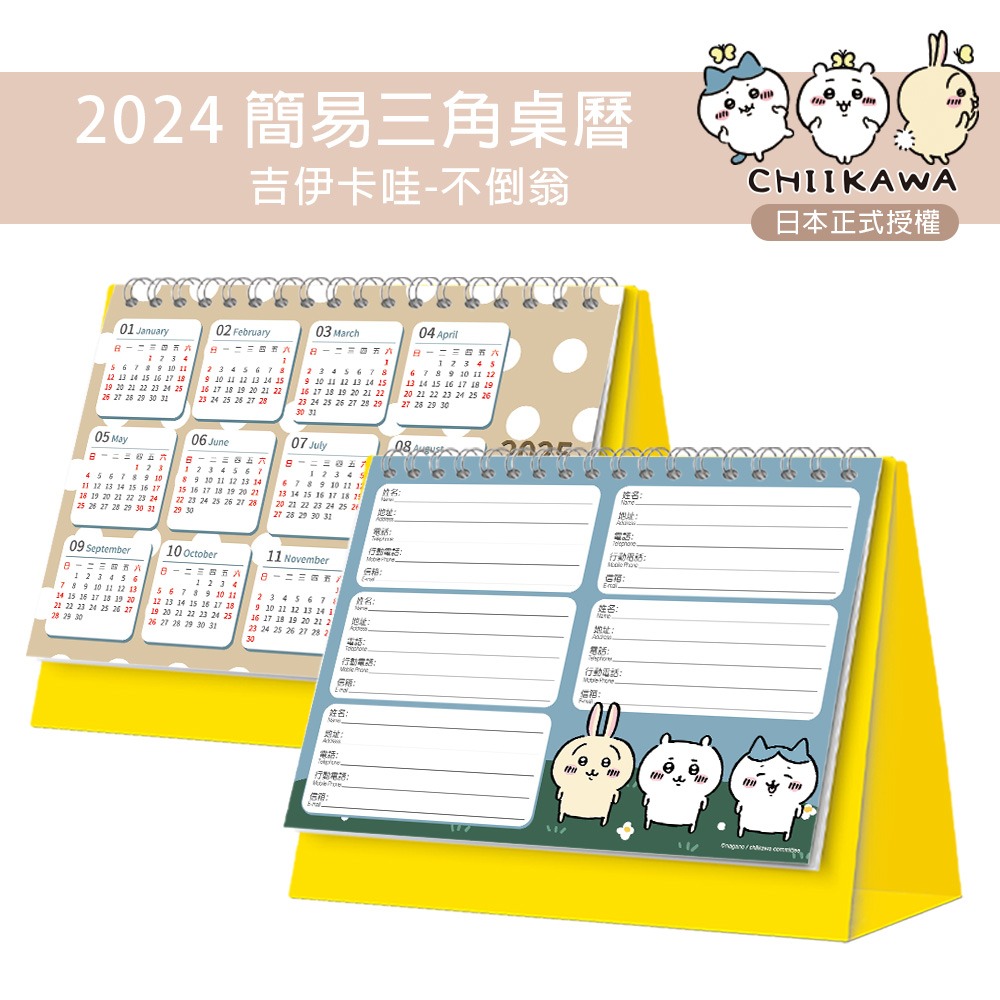 吉伊卡哇Chiikawa 2024年簡易桌曆/年曆-細節圖3
