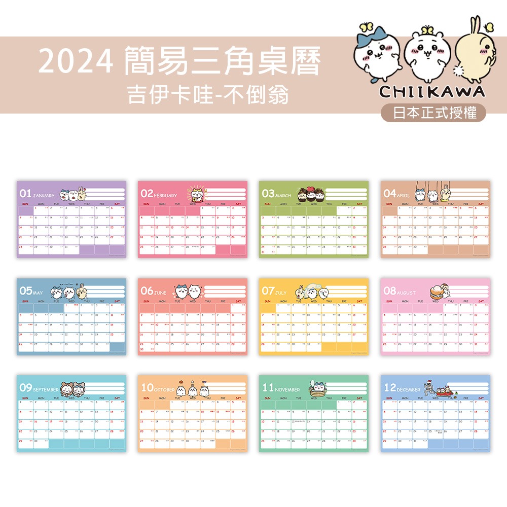 吉伊卡哇Chiikawa 2024年簡易桌曆/年曆-細節圖4