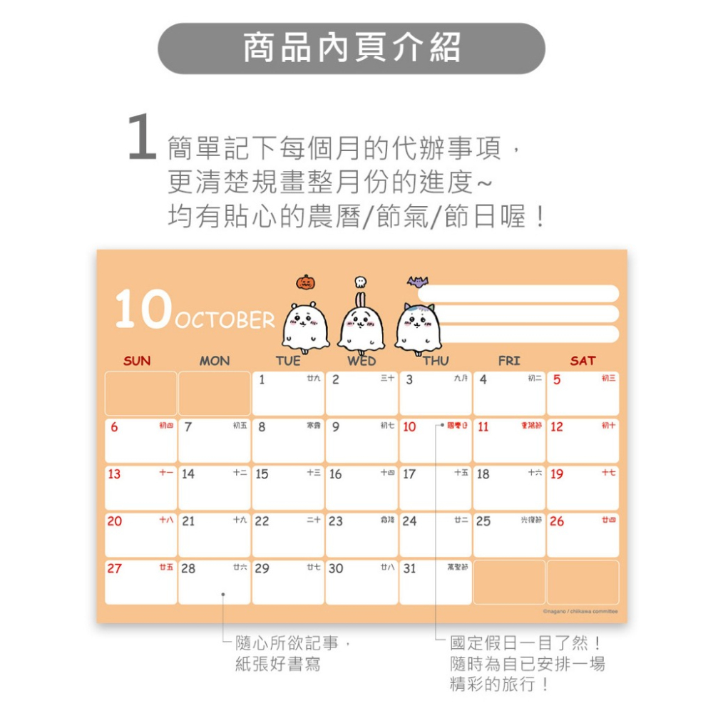 吉伊卡哇Chiikawa 2024年簡易桌曆/年曆-細節圖5