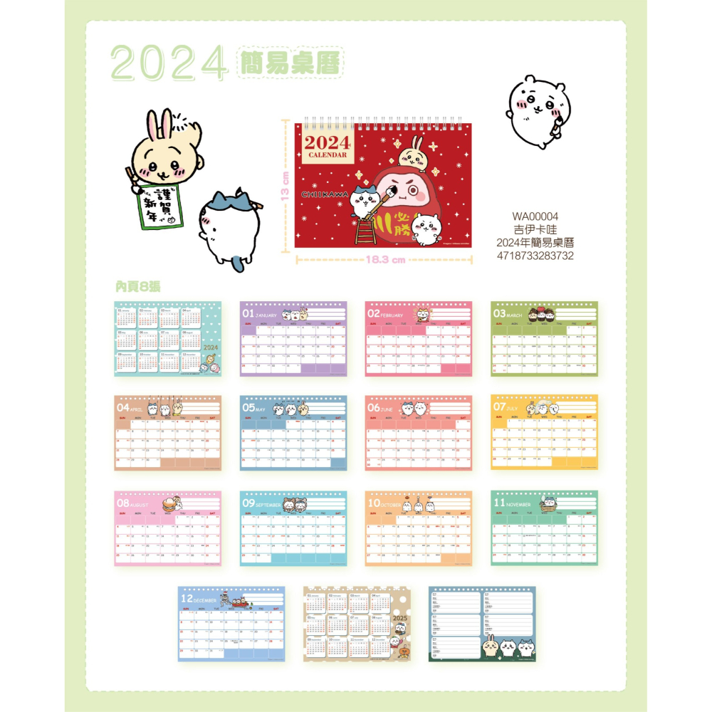 吉伊卡哇Chiikawa 2024年簡易桌曆/年曆-細節圖9