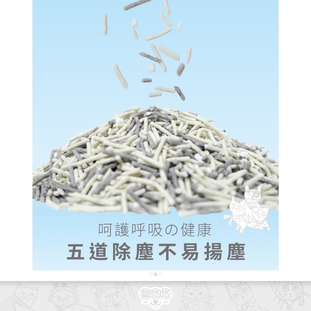 【姆比】寵悠悠U.U PET 小蘇打豆腐貓砂 SGS檢驗100%純豌豆製成除臭專研💯 豆腐砂 豆腐貓砂 條形豆腐砂-細節圖6