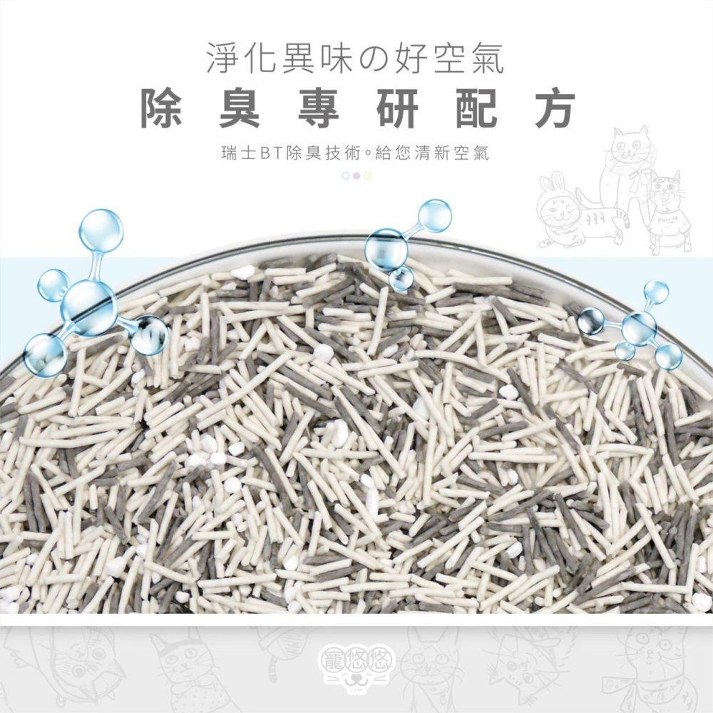 【姆比】寵悠悠U.U PET 小蘇打豆腐貓砂 SGS檢驗100%純豌豆製成除臭專研💯 豆腐砂 豆腐貓砂 條形豆腐砂-細節圖7