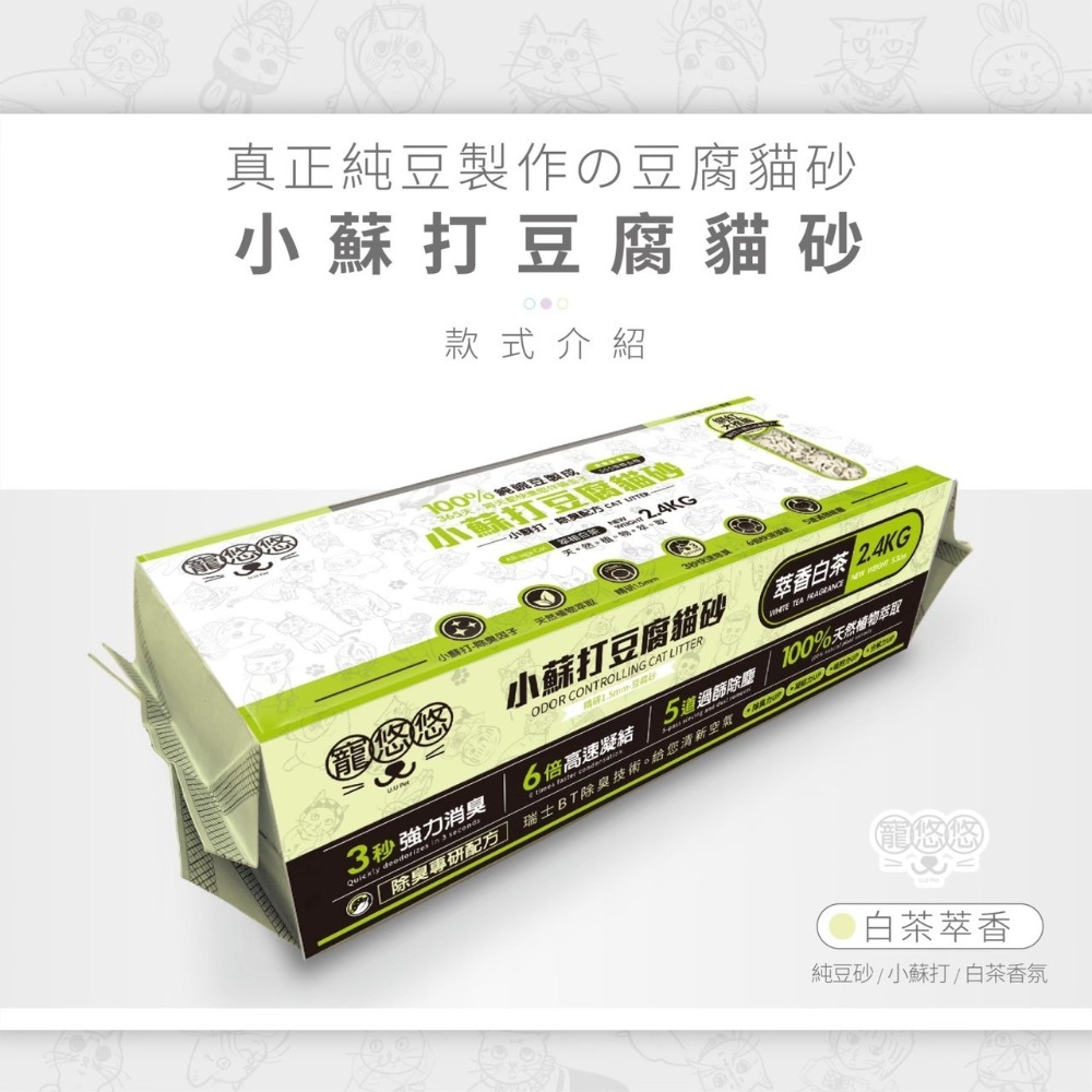 【姆比】寵悠悠U.U PET 小蘇打豆腐貓砂 SGS檢驗100%純豌豆製成除臭專研💯 豆腐砂 豆腐貓砂 條形豆腐砂-規格圖8