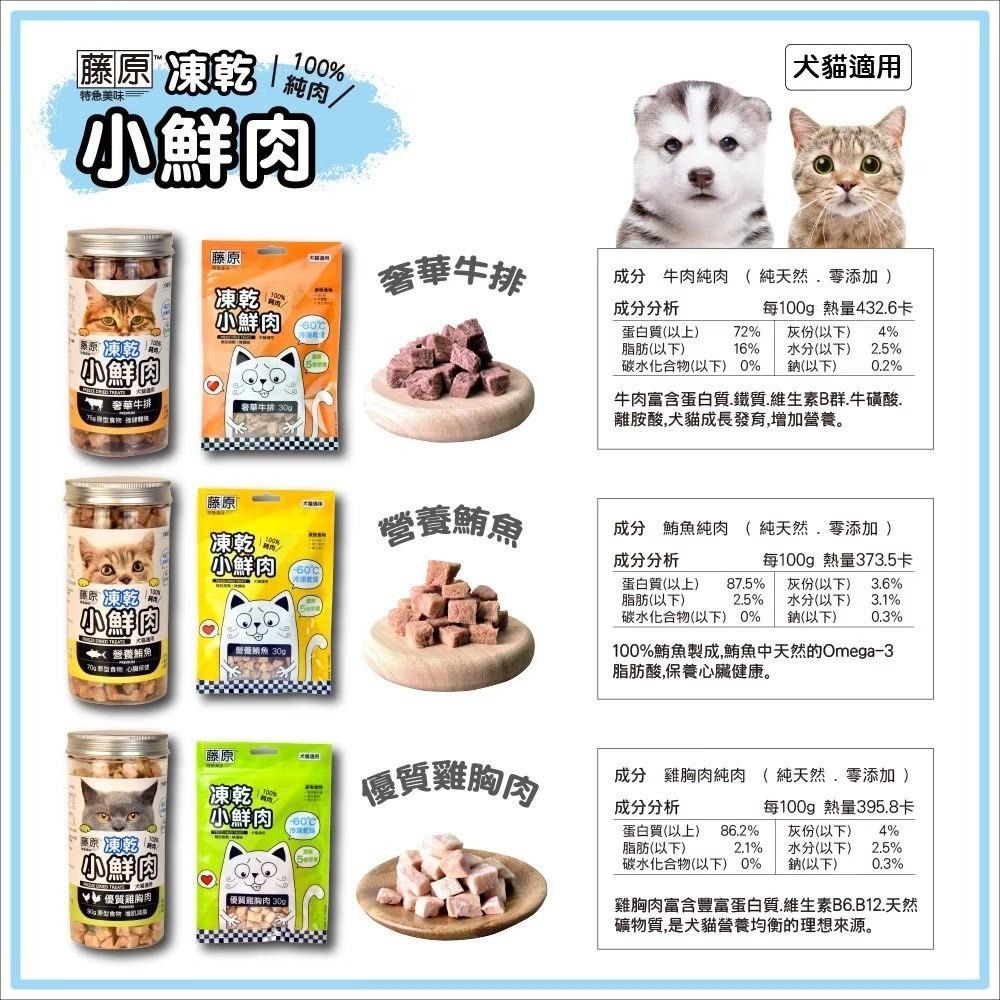 【姆比】藤原小鮮肉凍乾 ❄️100%純肉凍乾🥩🐟 犬貓凍乾 貓凍乾 狗凍乾 犬凍乾 貓零食 狗零食 貓咪獎勵 狗獎勵-細節圖6