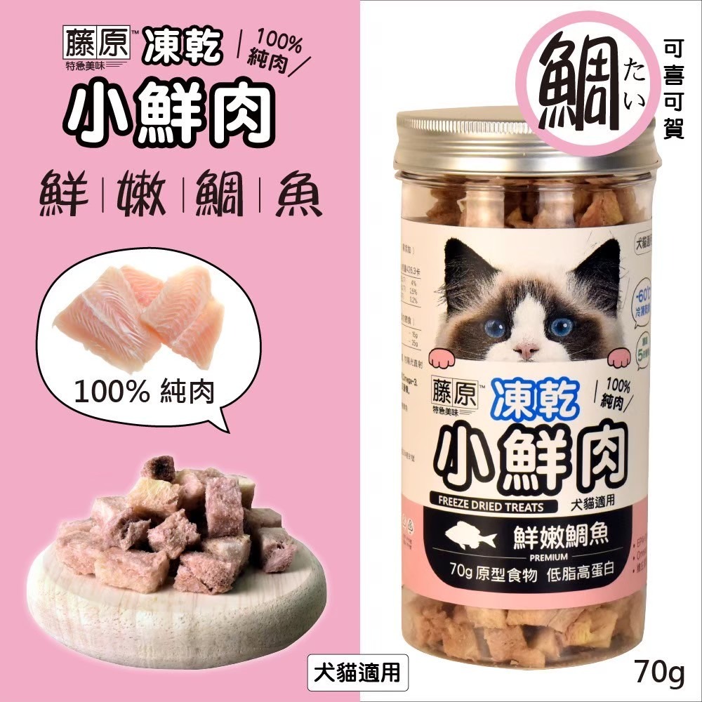 鮮嫩鯛魚70g(罐裝)