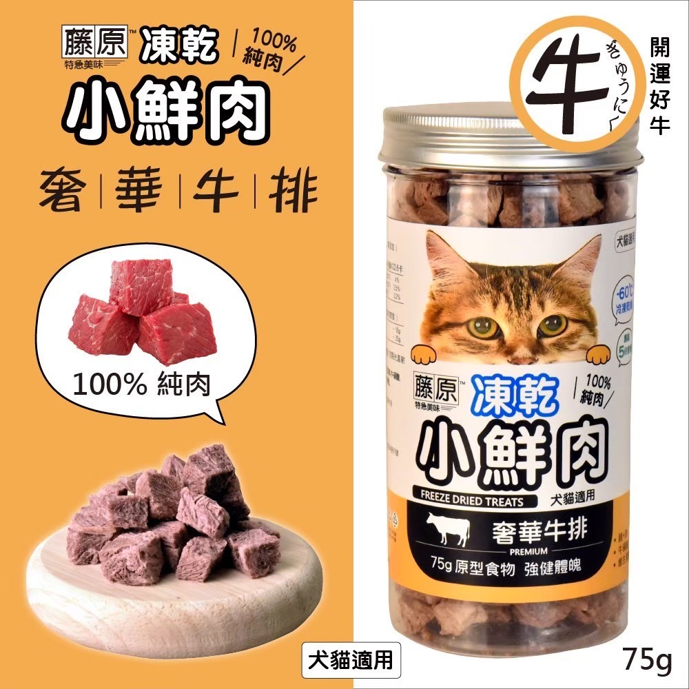 【姆比】藤原小鮮肉凍乾 ❄️100%純肉凍乾🥩🐟 犬貓凍乾 貓凍乾 狗凍乾 犬凍乾 貓零食 狗零食 貓咪獎勵 狗獎勵-規格圖8