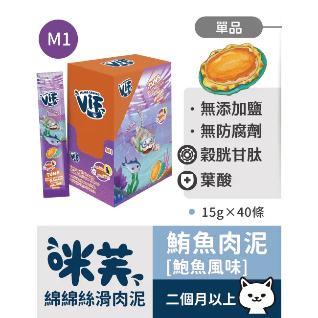 【姆比】 ViF 咪芙肉泥 咪芙綿綿絲滑肉泥 貓肉泥 貓咪肉泥 肉泥 貓零食 貓咪獎勵 機能肉泥 貓肉條-規格圖8