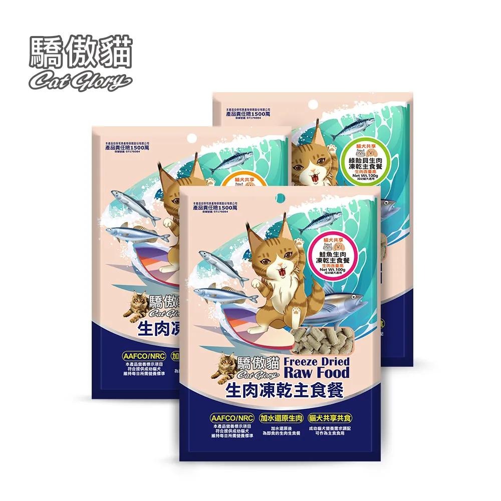 【姆比】Cat Glory 驕傲貓 貓犬共享生肉凍乾主食餐100g 生肉凍乾主食 貓凍乾 犬凍乾 冷凍乾燥凍乾 狗凍乾-細節圖2