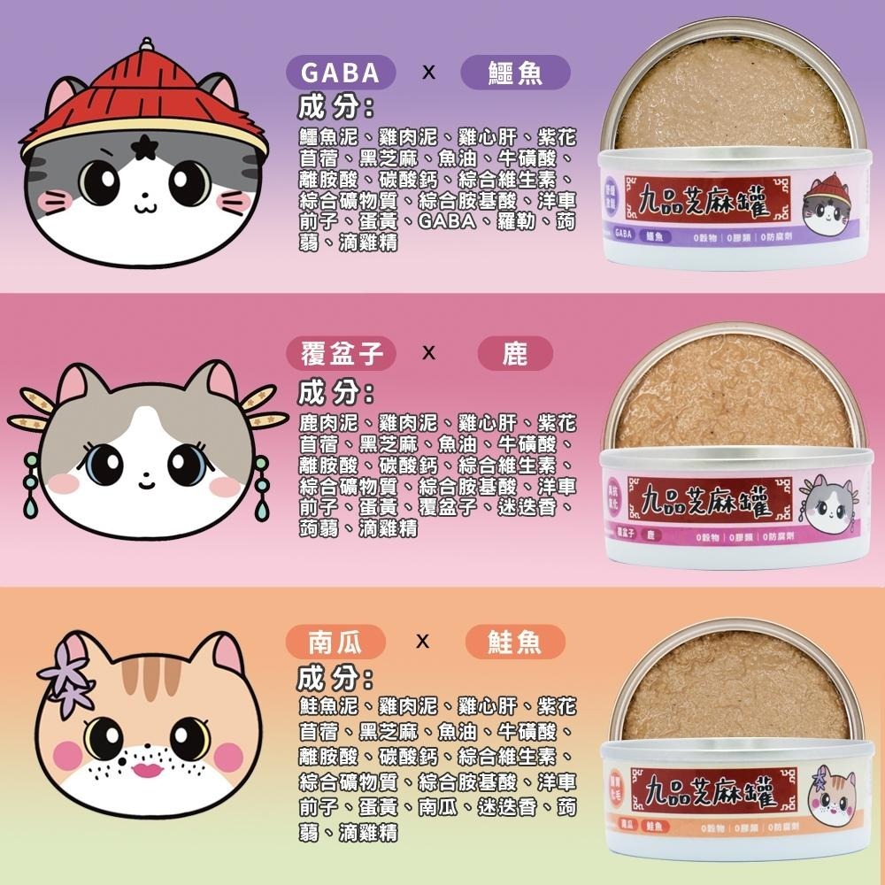 【姆比】九品芝麻罐 貓咪主食罐 (添加芝麻粒、紫花苜蓿) 低磷 無穀 無膠 肉泥罐 肉絲罐 貓咪罐頭 機能肉泥 無穀貓罐-細節圖7