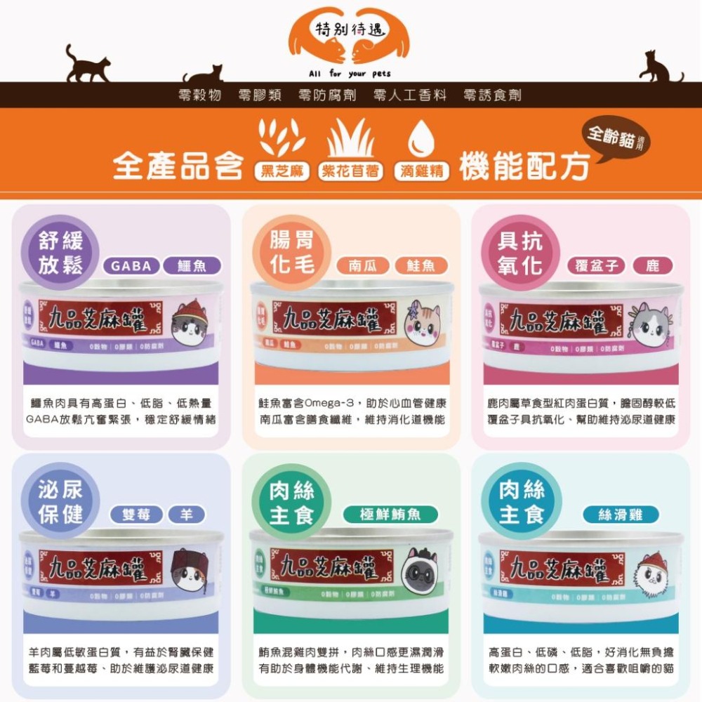【姆比】九品芝麻罐 貓咪主食罐 (添加芝麻粒、紫花苜蓿) 低磷 無穀 無膠 肉泥罐 肉絲罐 貓咪罐頭 機能肉泥 無穀貓罐-細節圖5