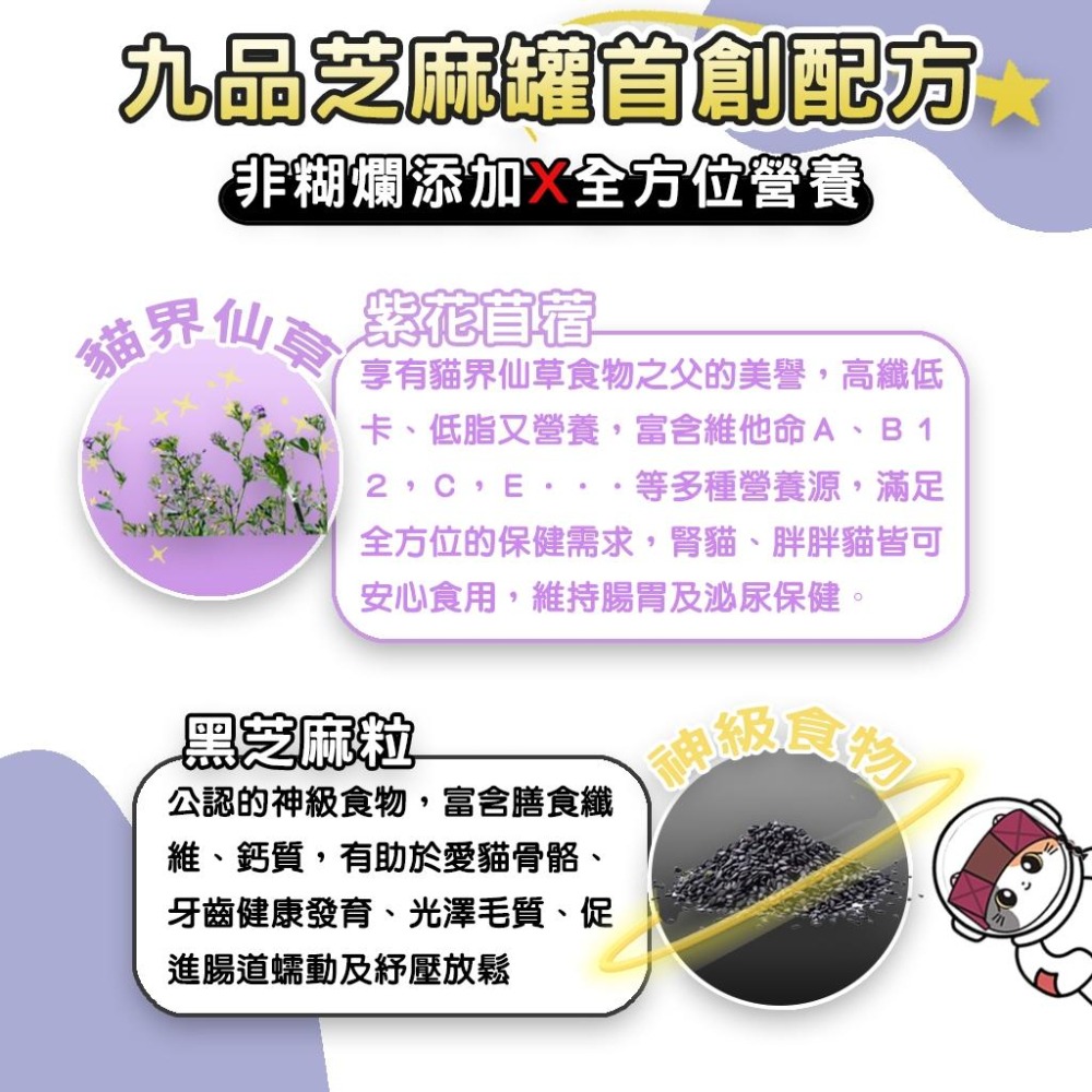 【姆比】九品芝麻罐 貓咪主食罐 (添加芝麻粒、紫花苜蓿) 低磷 無穀 無膠 肉泥罐 肉絲罐 貓咪罐頭 機能肉泥 無穀貓罐-細節圖6