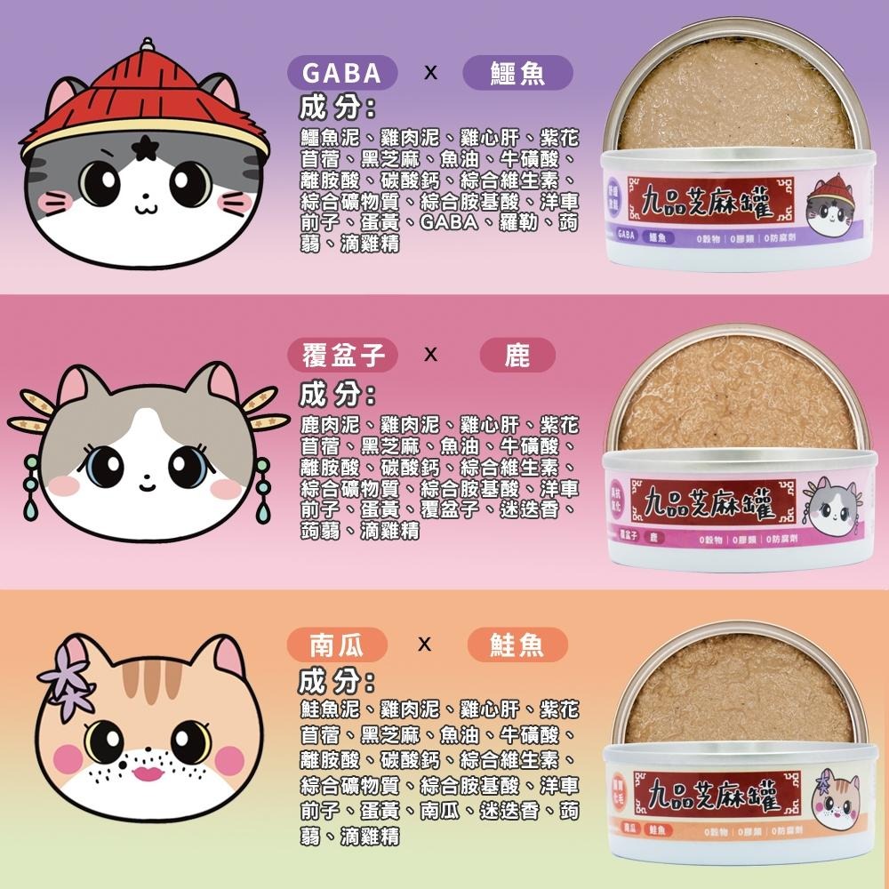 【姆比】九品芝麻罐 貓咪主食罐 (添加芝麻粒、紫花苜蓿) 低磷 無穀 無膠 肉泥罐 肉絲罐 貓咪罐頭 機能肉泥 無穀貓罐-細節圖7