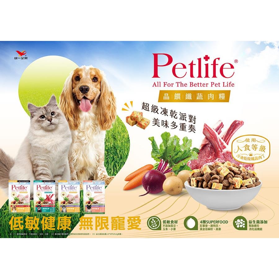 【姆比】直接免運❗Petlife 晶饌纖蔬肉糧 犬貓凍乾飼料 貓凍乾飼料 狗狗凍乾飼料 貓飼料 狗飼料 寵物凍乾 貓凍乾-細節圖2