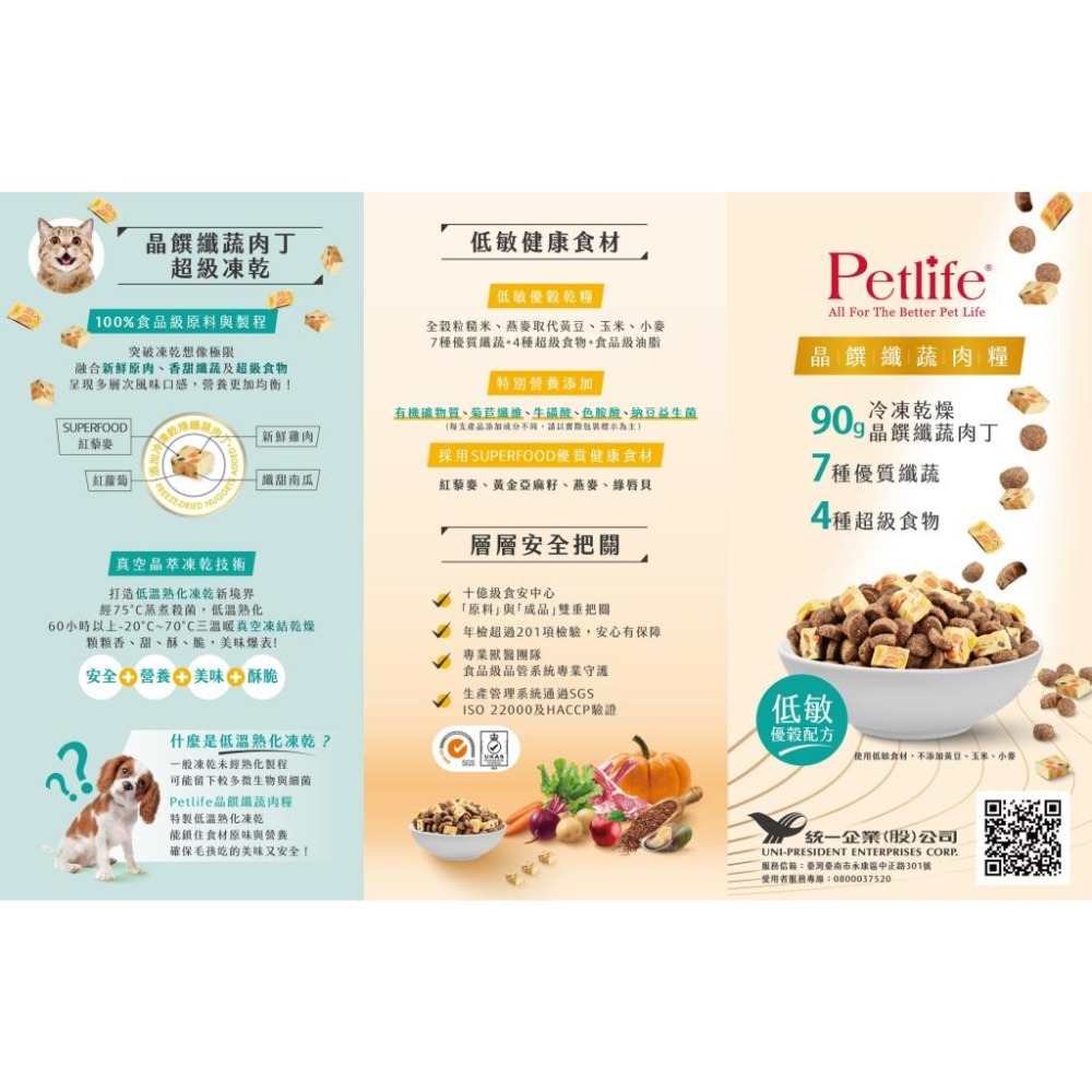 【姆比】直接免運❗Petlife 晶饌纖蔬肉糧 犬貓凍乾飼料 貓凍乾飼料 狗狗凍乾飼料 貓飼料 狗飼料 寵物凍乾 貓凍乾-細節圖3