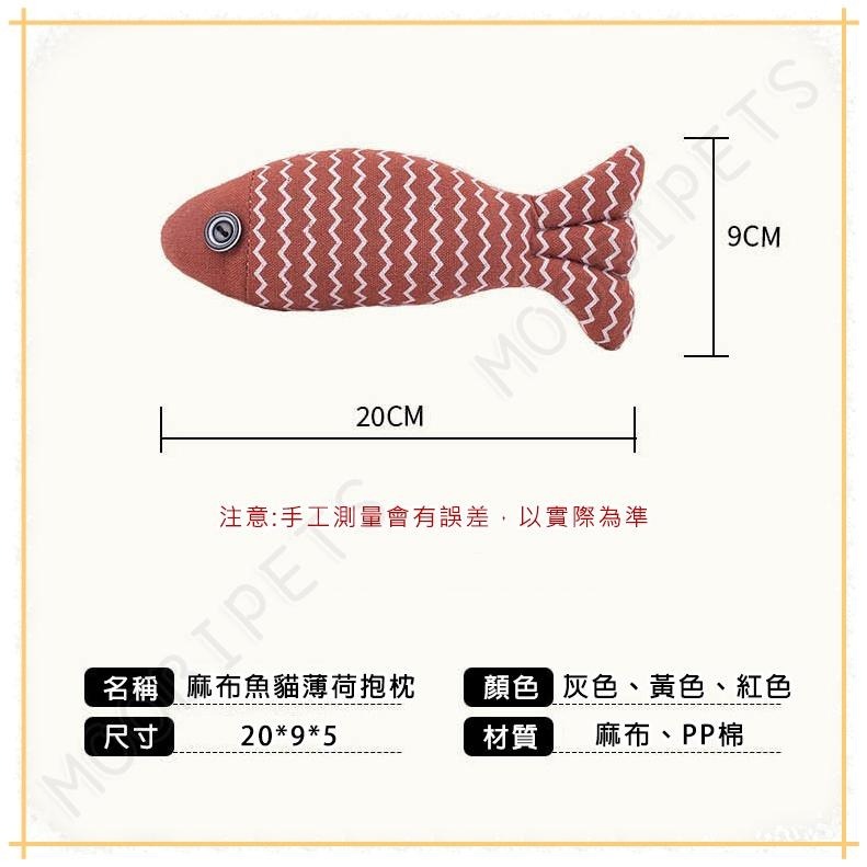 【姆比】麻布貓薄荷魚抱枕🐟 貓咪魚抱枕 貓咪紓壓 逗貓玩具 犬貓玩具 犬貓抱枕 貓薄荷玩具 貓咪啃咬 貓草魚 貓草-細節圖2