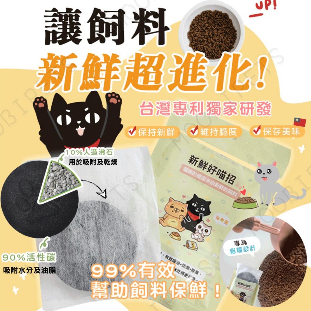 【姆比】喝水/飼料保鮮 好喵招🐈 下殺❗(可混搭) 寵物飼料保鮮乾燥活性碳包 飲水過濾活性碳 寵物飲水炭片 飼料乾燥-細節圖2