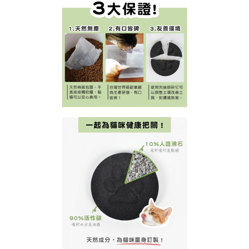 【姆比】喝水/飼料保鮮 好喵招🐈 下殺❗(可混搭) 寵物飼料保鮮乾燥活性碳包 飲水過濾活性碳 寵物飲水炭片 飼料乾燥-細節圖4